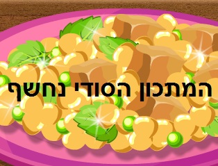 ריזוטו כבש