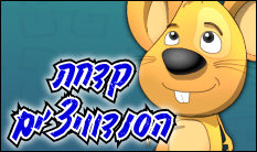 קדחת הסנדוויצ'ים