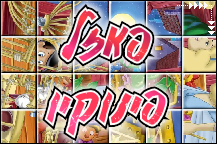 פאזל פינוקיו