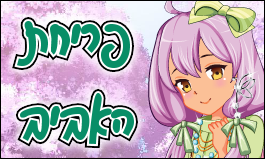 פריחת האביב