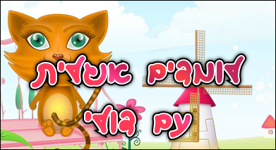 לומדים אנגלית עם דולי