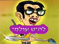 עוד יום במשרד 6