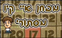 מבחן IQ מסתורי 