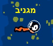 ילד המים