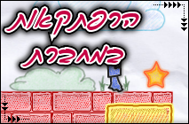 הרפתקאות במחברת