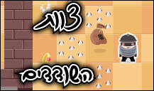 צוות השודדים