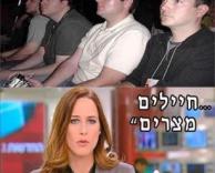 ישראלים..