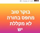 יש