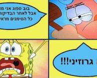 בובספוג הוא