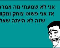 אז אני אצחק!