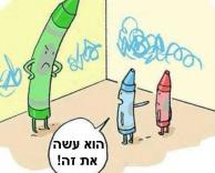 מלשן!