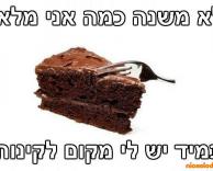 תמיד!