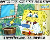 הכי נכון שיש..
