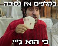 למה לנסיך בקלפים אין נסיכה