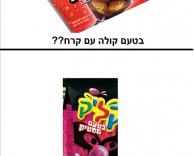 איזה טעמים...