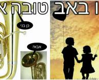 טו באב