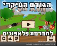 כיף עד שמחרימים לך..