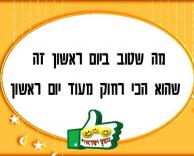 ראשון
