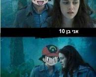בן כמה!?