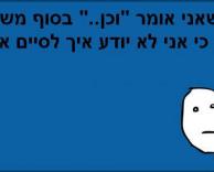 וכן..