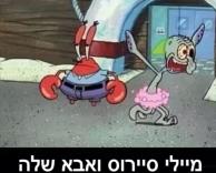 מיילי סיירוס ואבא שלה