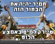 יריקה באמצע
