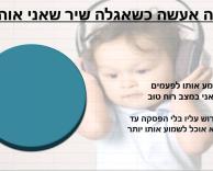 שיר קליט