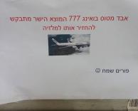 מי מצא?