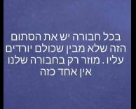 יש או אין