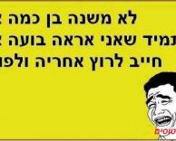 לא משנה מה..