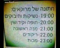 חתונה של מרוקאים