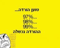 ההורדה נכשלה