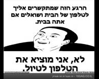 טלפון יוצא לטיול
