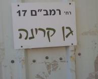 בואו לפה, או שלא
