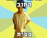 שפת רחוב