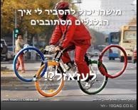 איך הוא רוכב?