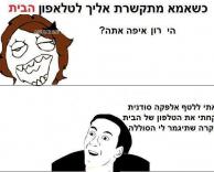 איפה אני אם אני עונה לטלפון בבית?