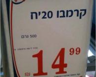 קרמבו בטעם סביח