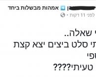 במה טעיתי