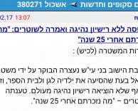 מה נזכרתם