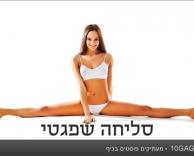 סליחה שפגטי