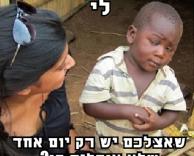 זה הופך אתכם לצדיקים?