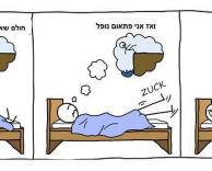 תמיד קורה..