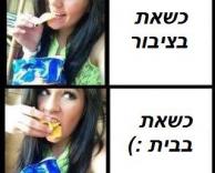 ככה בנות אוכלות