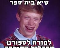 באד לאק