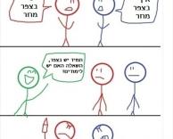 תמיד יש את אלה...