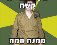 ממנה חמה