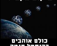 כולם אוהבים קריסטל מנטה?!