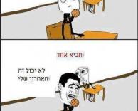 שיעלמו המלשנים..