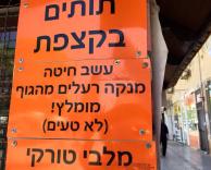 לא טעים
